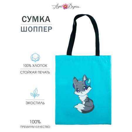 Сумка Арт и Дизайн шоппер