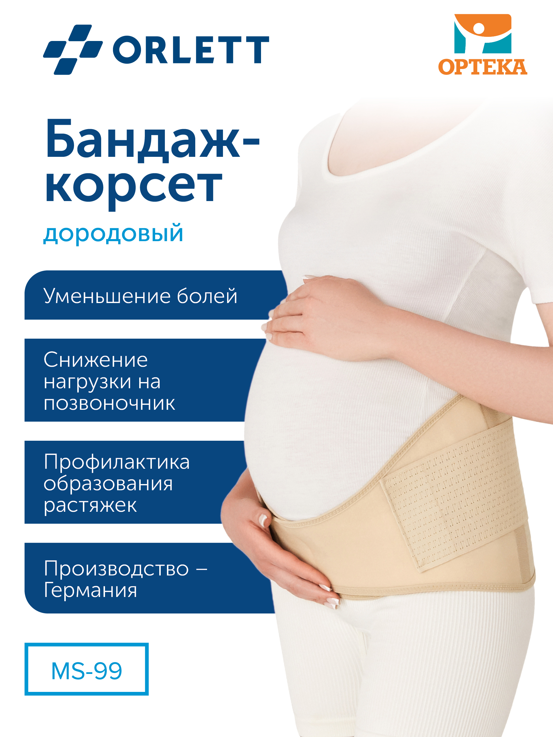 Бандаж для беременных ORLETT MS-99 размер XL бежевый - фото 1