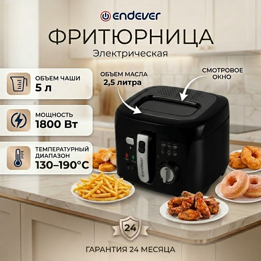 Фритюрница ENDEVER Skyline FR-114 - фото 1