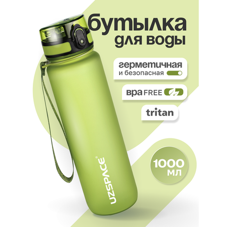 Бутылка UZSPACE 1000 мл