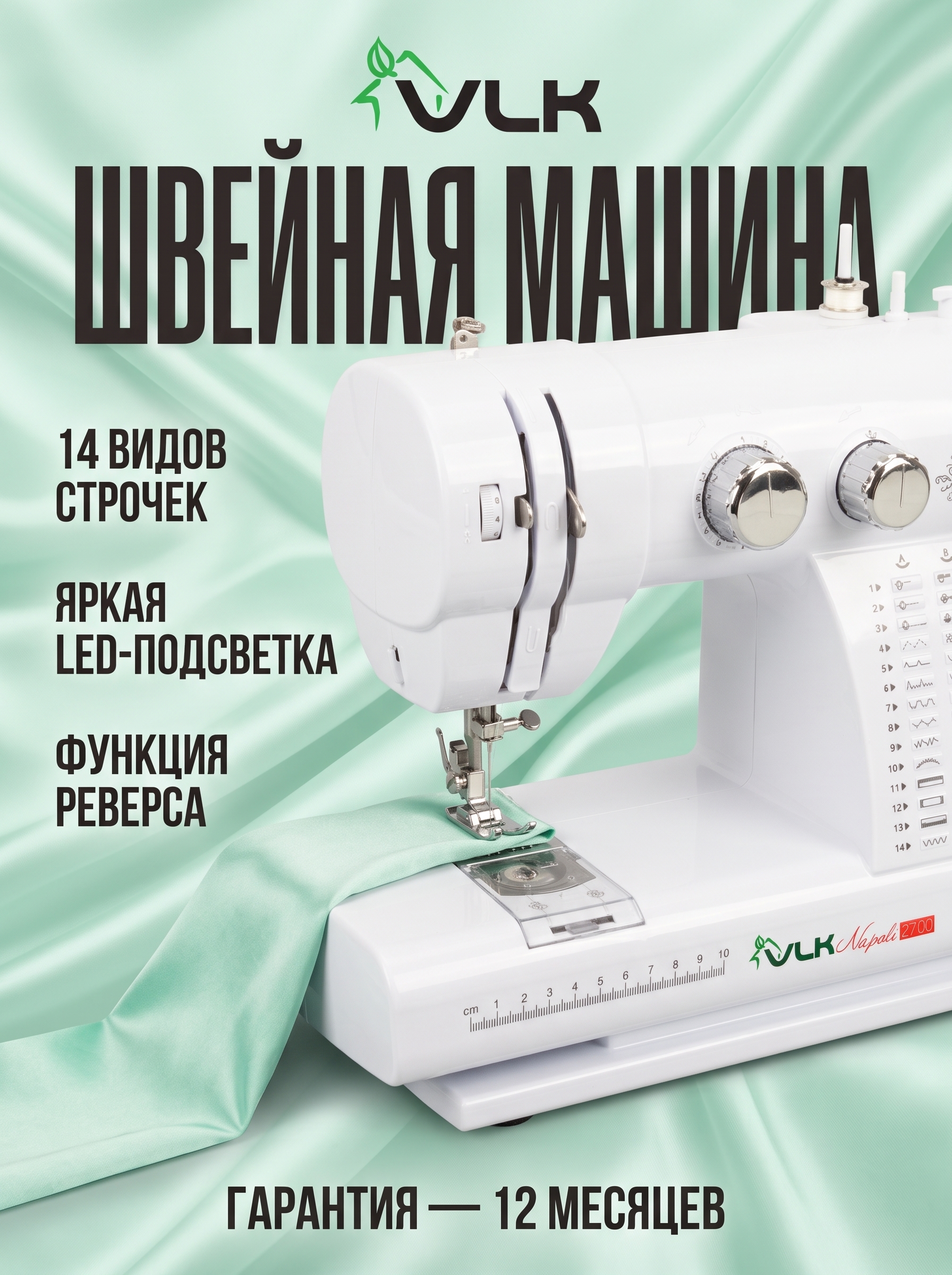 Швейная машина электрическая VLK - фото 1