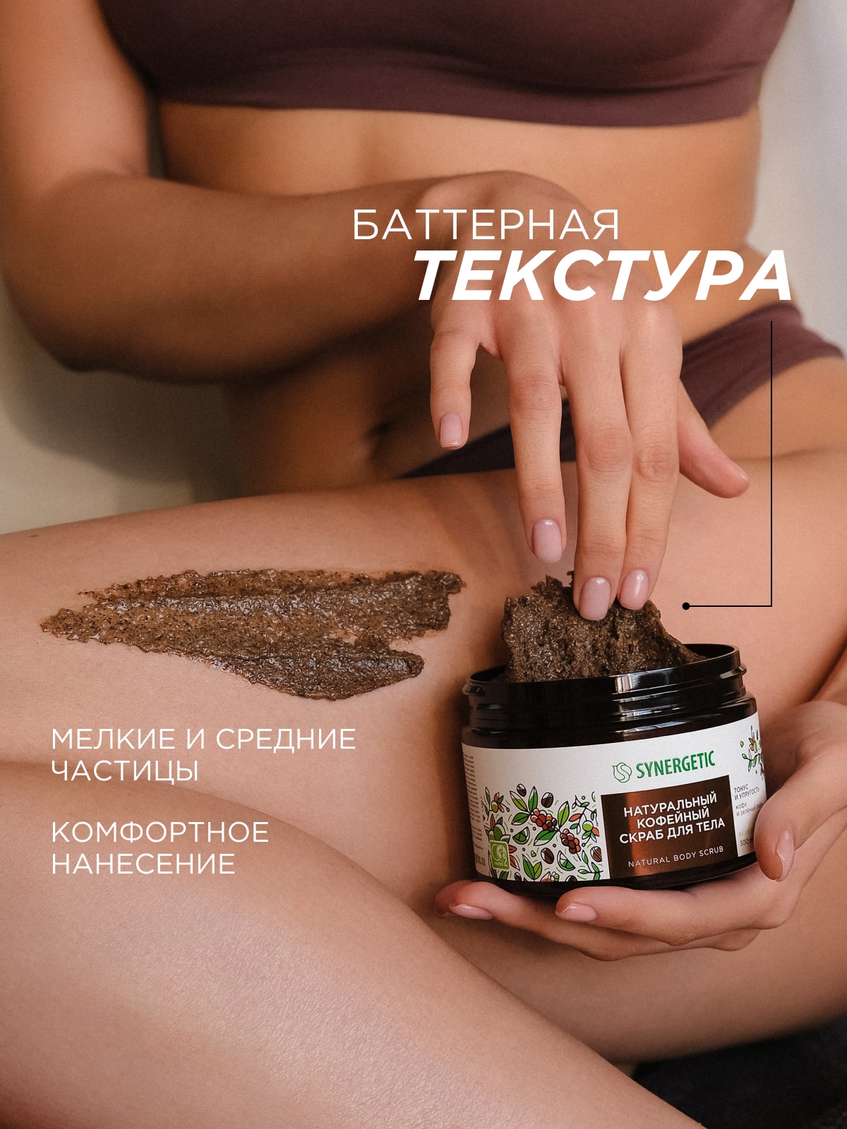 Скраб Synergetic Микс 300 мл 3 шт. - фото 13