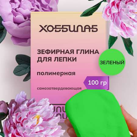 Глина ХОББИЛАБ