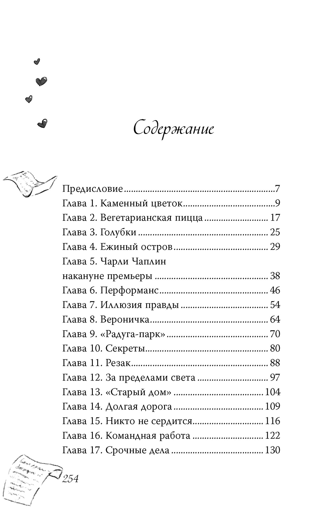 Книга Махаон Первые чувства Книги о любви Артемкина Д Дотронуться до сердца - фото 4