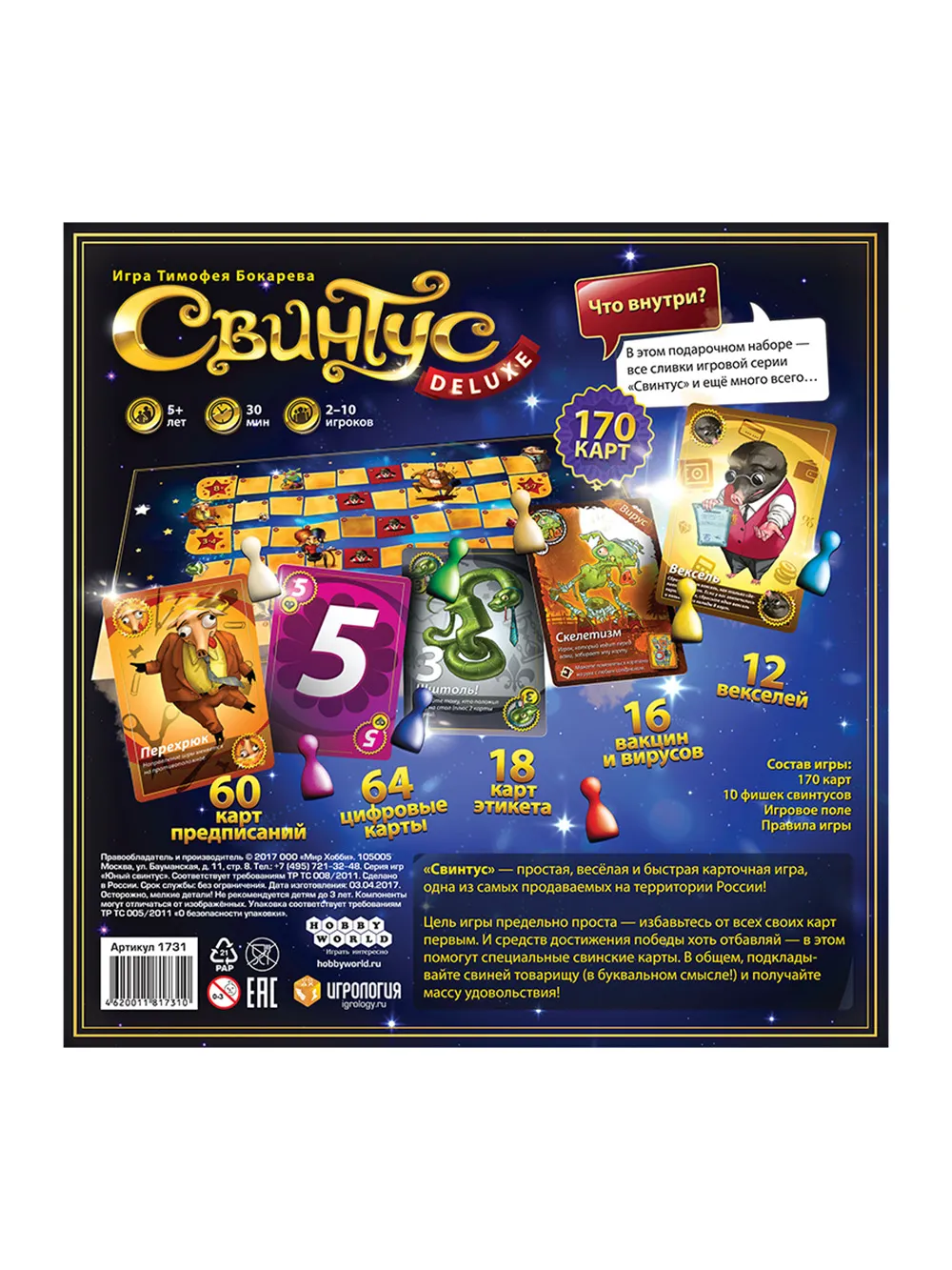 Настольная игра Hobby World Свинтус Делюкс - фото 4