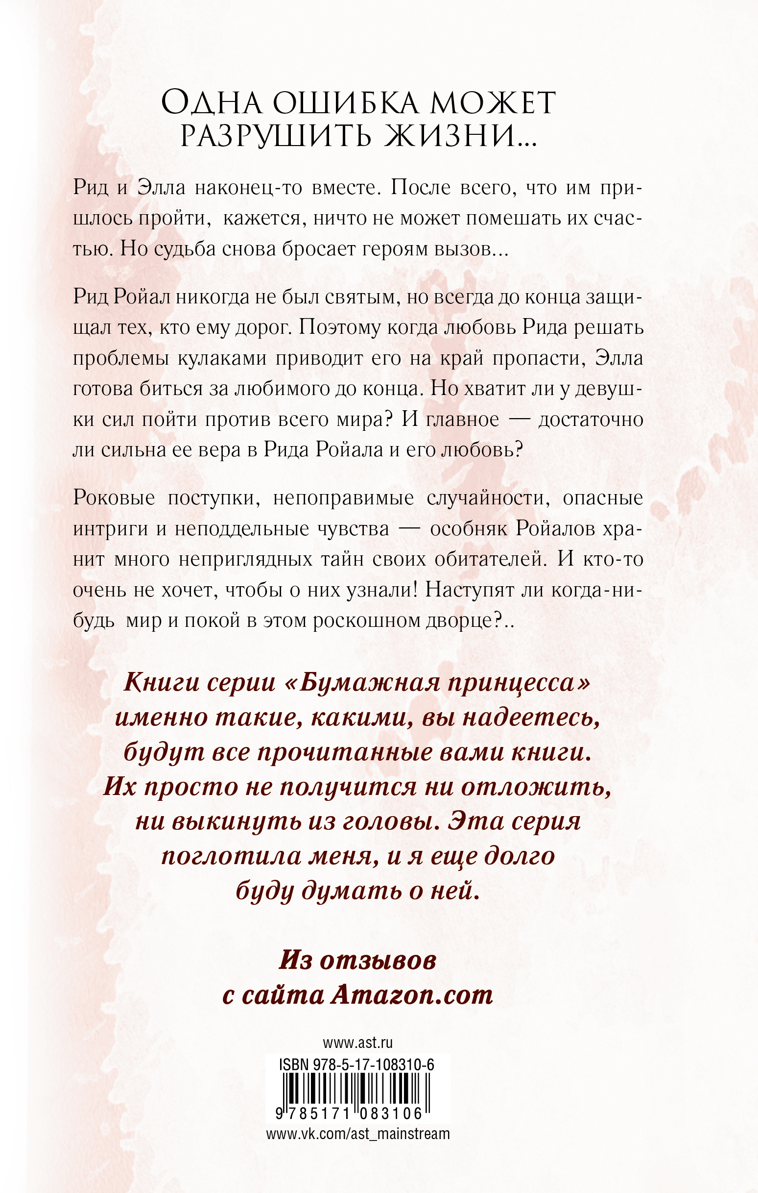 Книга АСТ Разрушенный дворец - фото 2