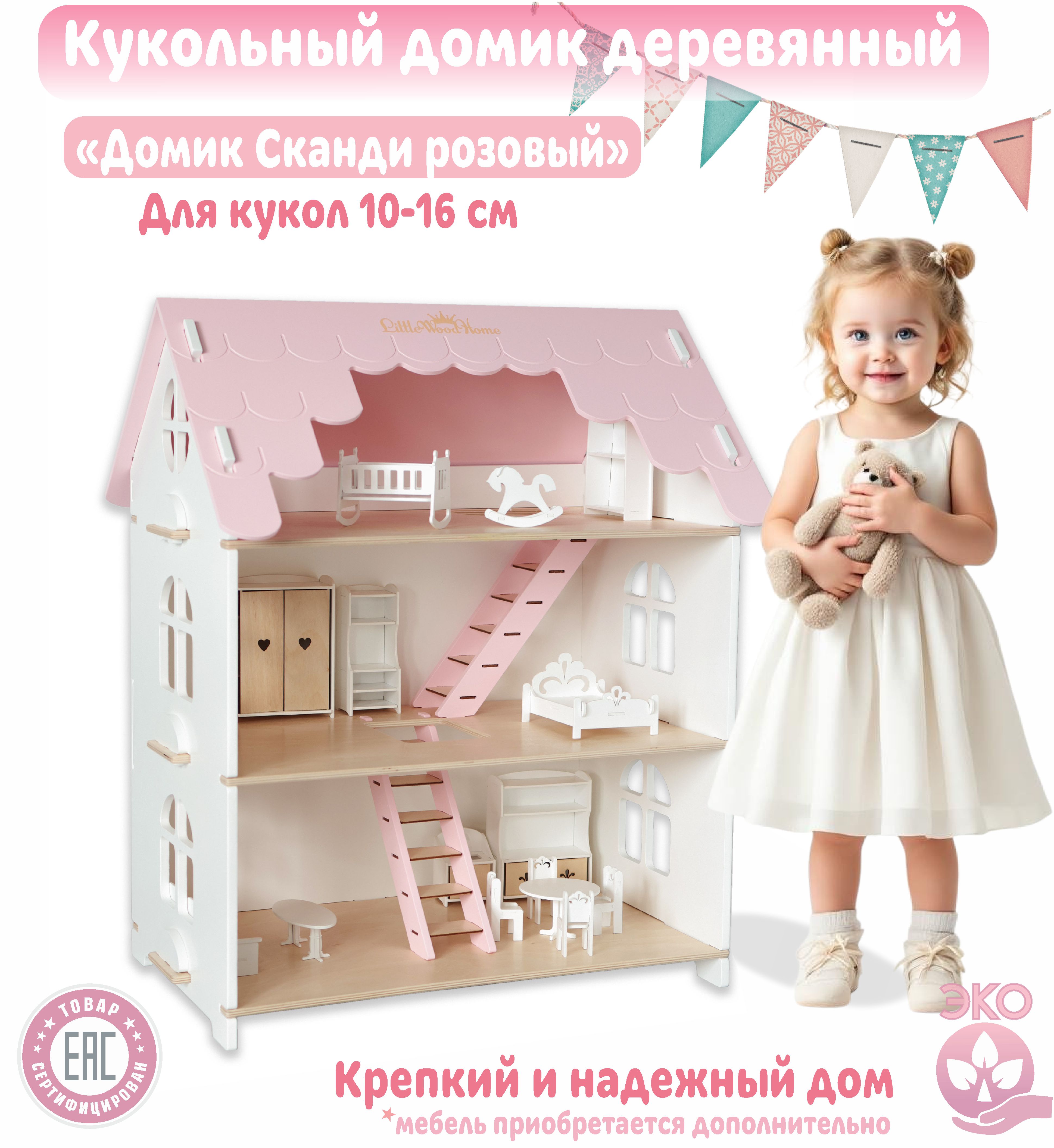 Домик для кукол LittleWoodHome 74 см 8511 - фото 1