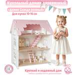 Домик для кукол LittleWoodHome 74 см