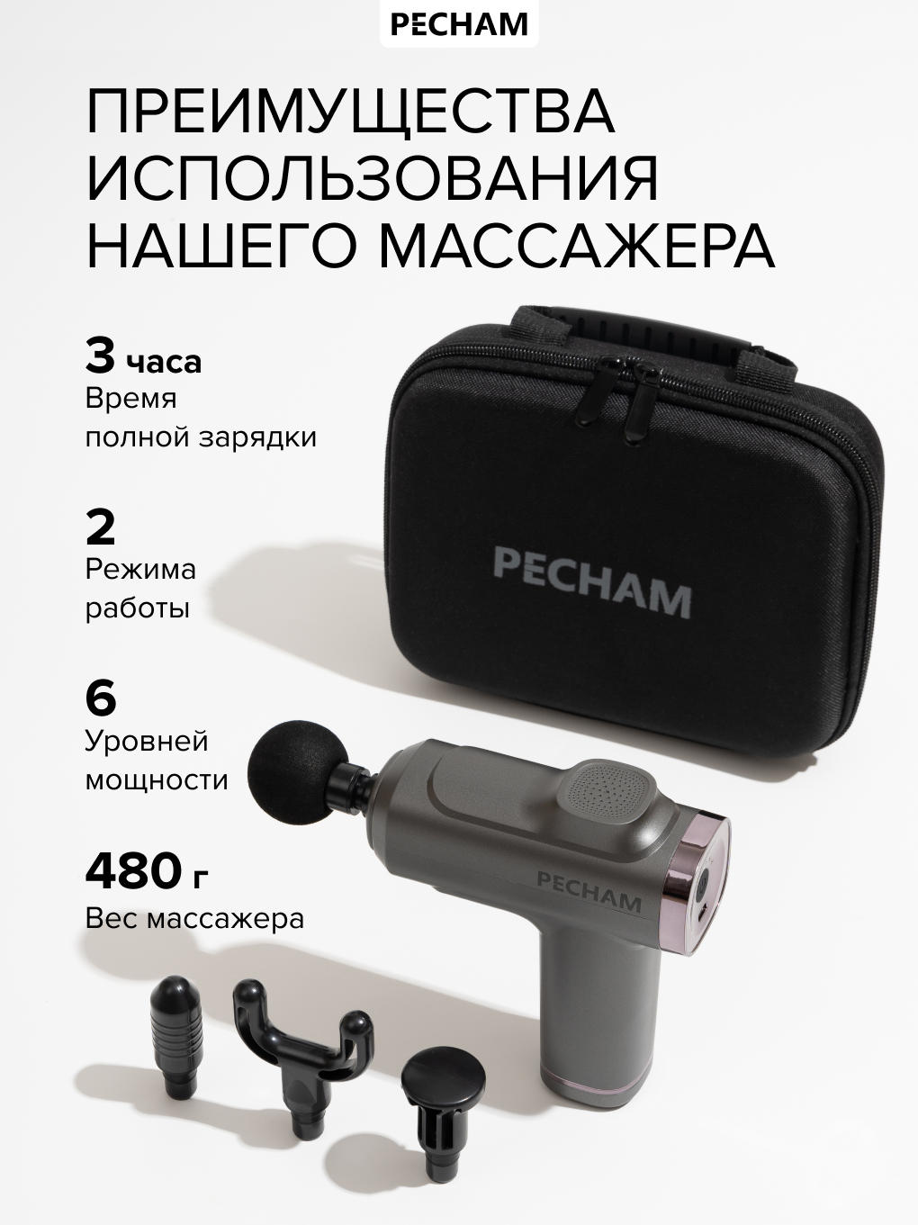 Перкуссионный массажер для тела PECHAM PC-1300 - фото 7