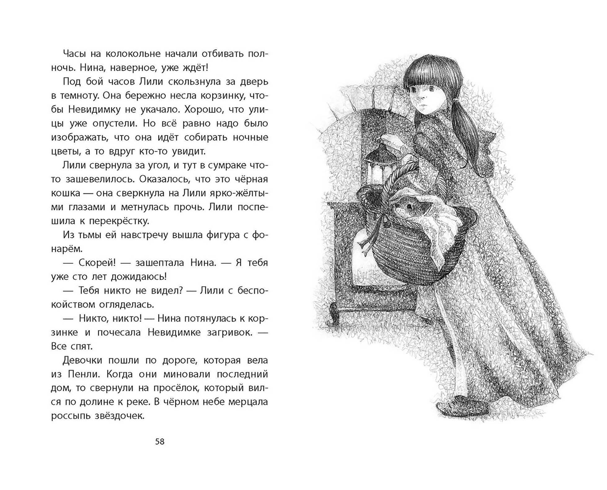 Книга Качели Невидимка - волшебная лисичка - фото 3
