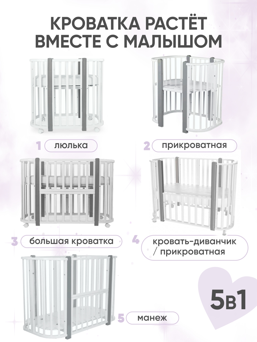 Детская кроватка Крошки Ни-Ки трансформер 5 в 1 овальная, поперечный маятник (белый, серый) - фото 3