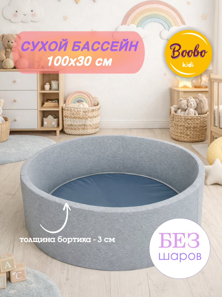Сухой бассейн Boobokidi - фото 1