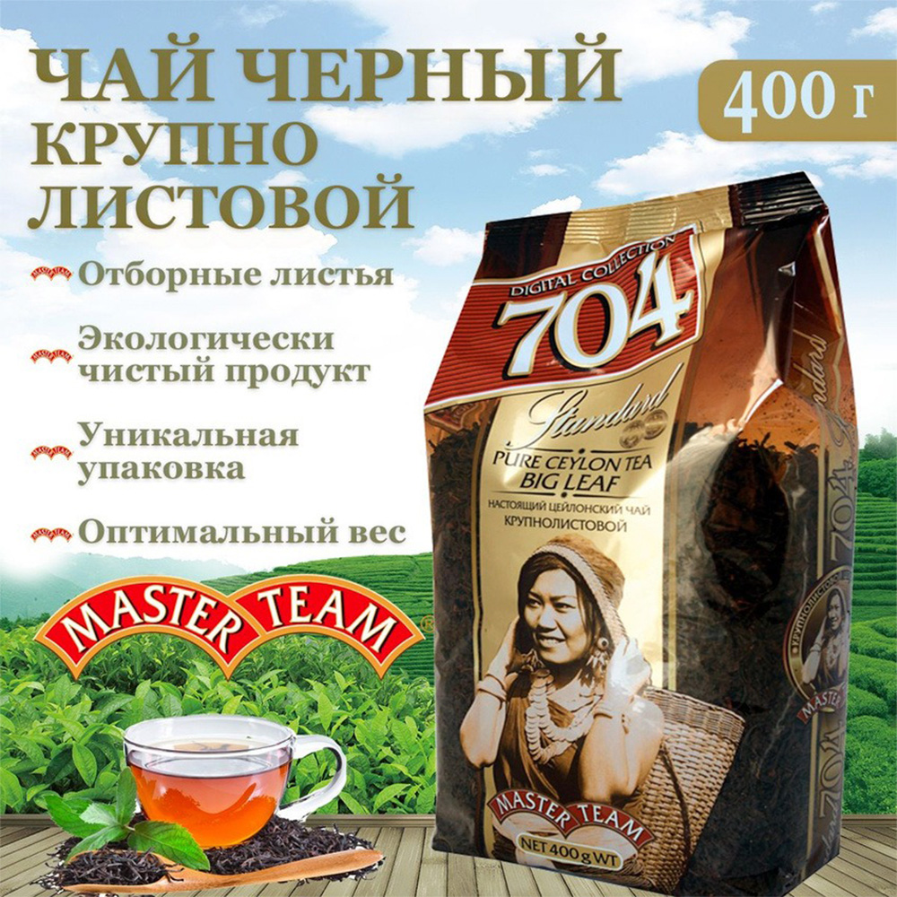 Чай Master Team Цейлонский - фото 1