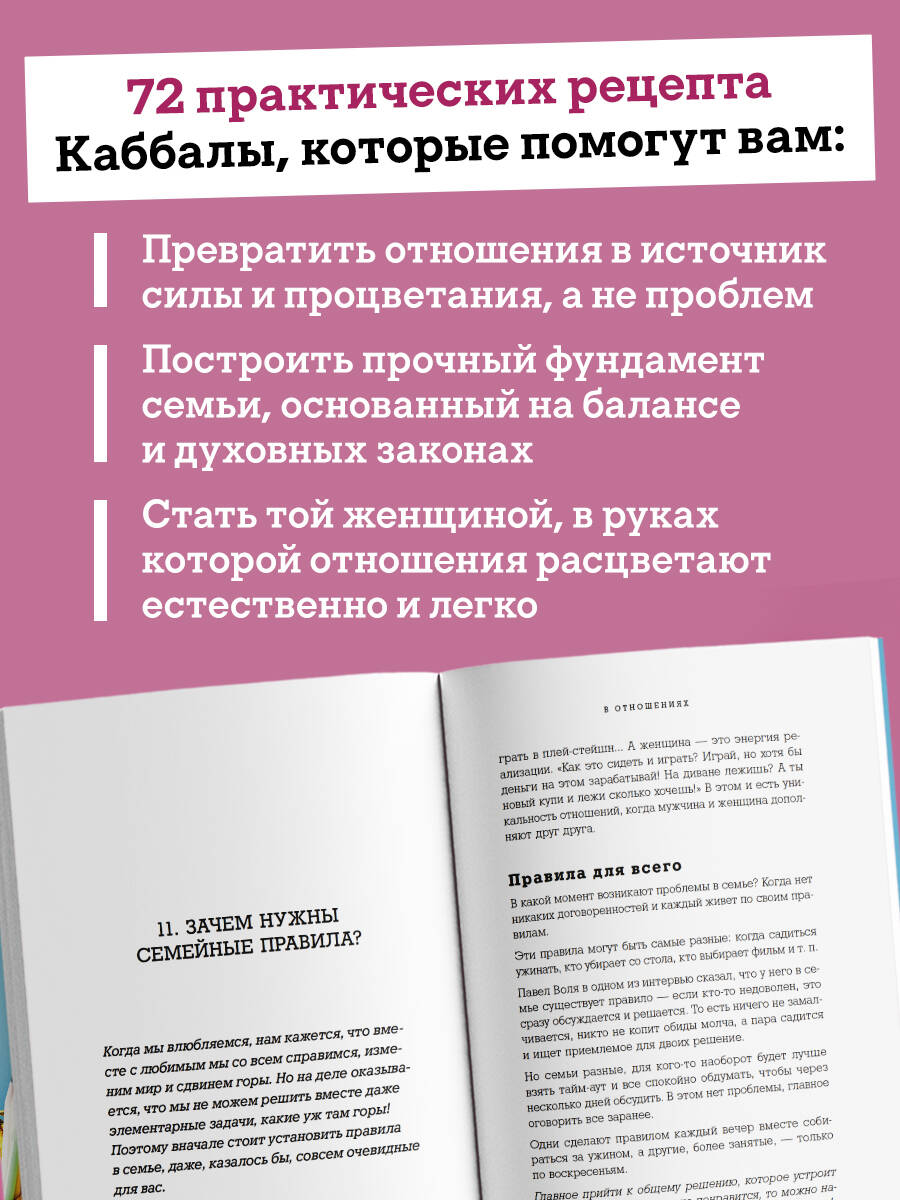 Книга Эксмо 72 рецепта твоей уверенности в отношениях - фото 4