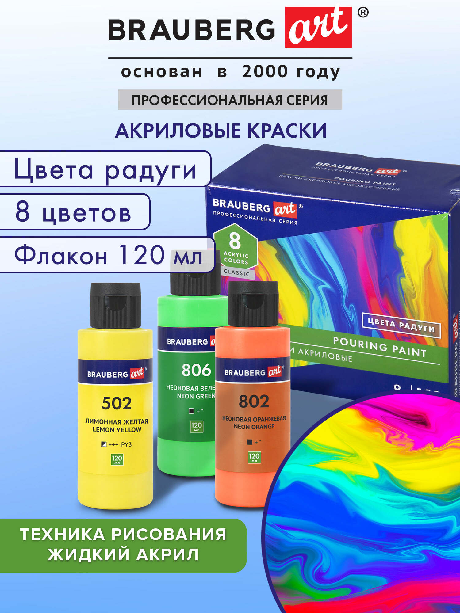 Краски акриловые Brauberg 8 цв. - фото 1