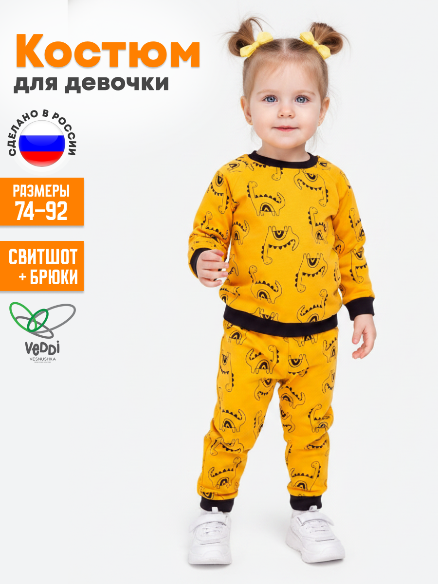 Костюм VEDDI 635ф-21/охра/дино - фото 2