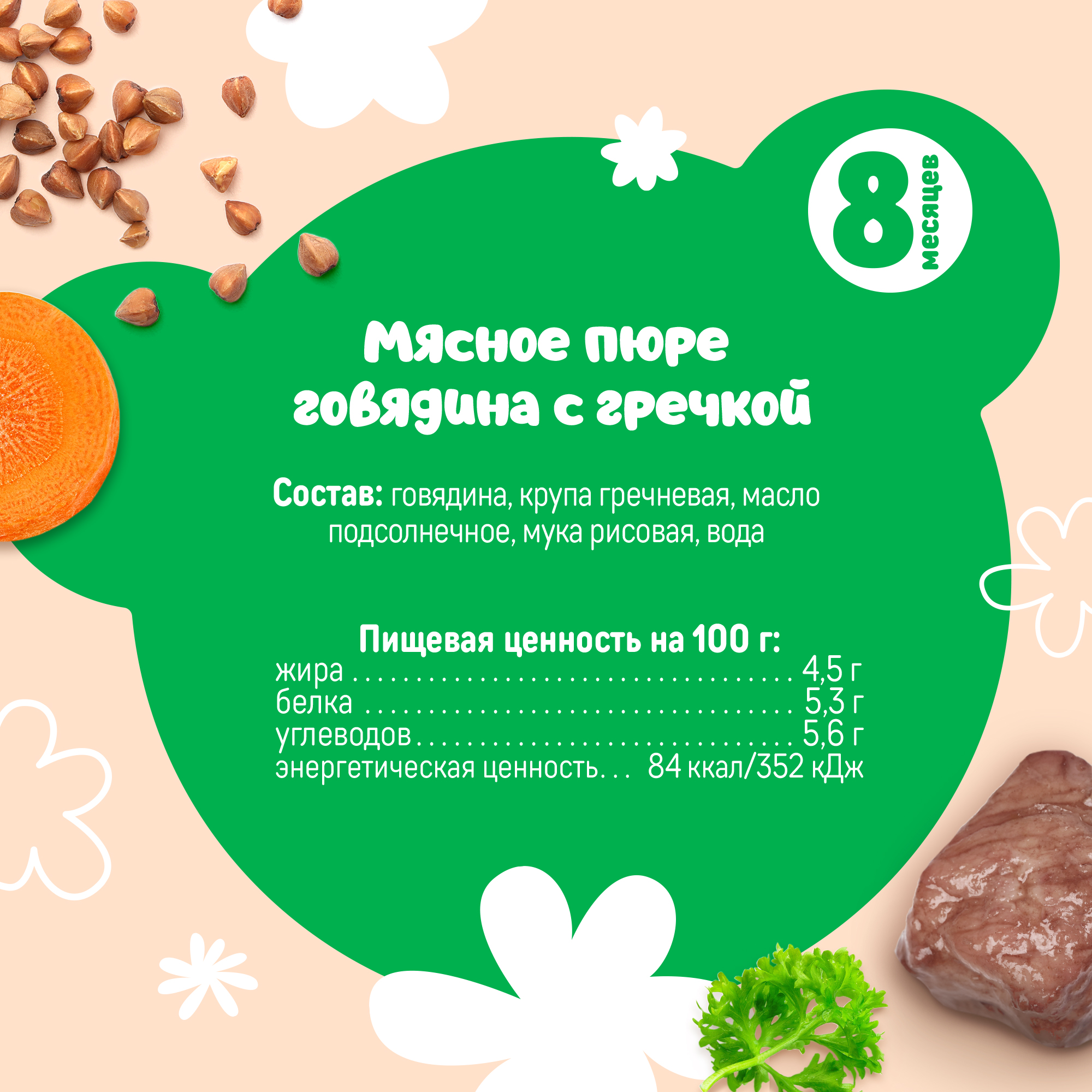 Пюре Тёма Говядина-гречка с 8 мес 90 г - фото 3