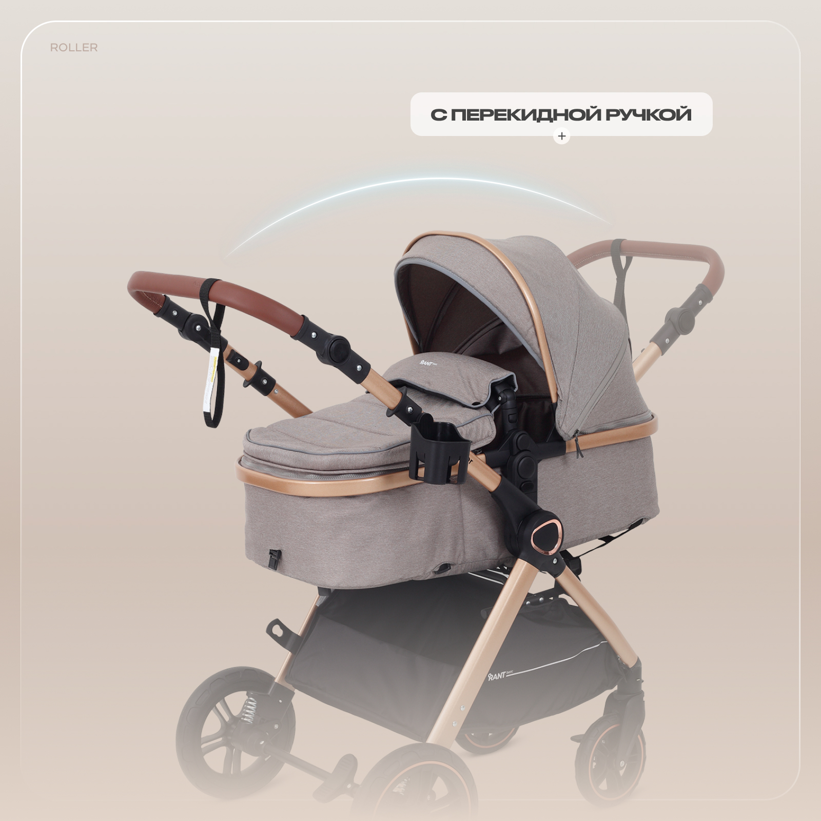 Коляска трансформер Rant Basic Roller Gold 2в1, beige бежевый - фото 4