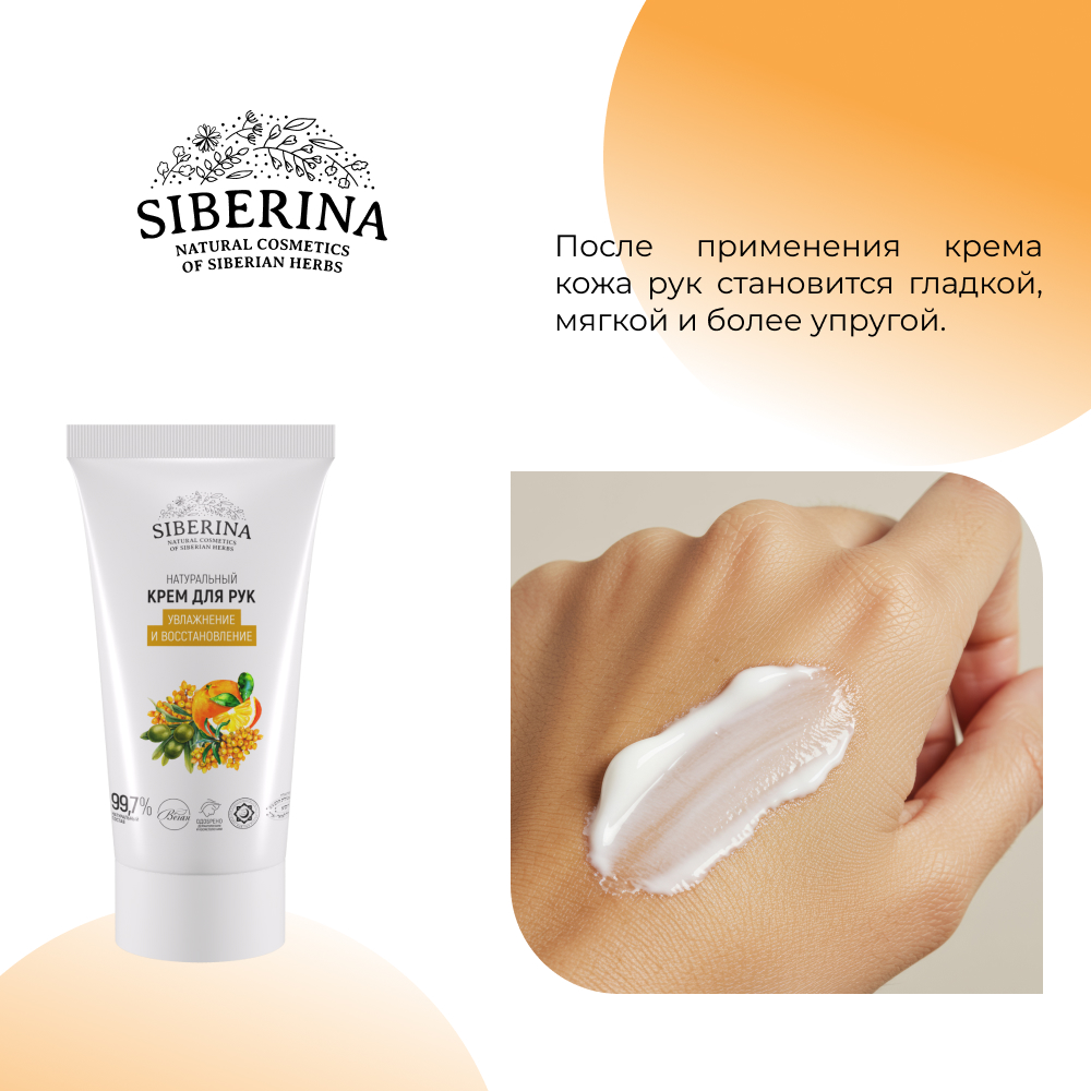 Крем Siberina - фото 6