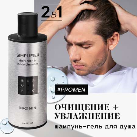 Шампунь BEAUTIFIC 250 мл