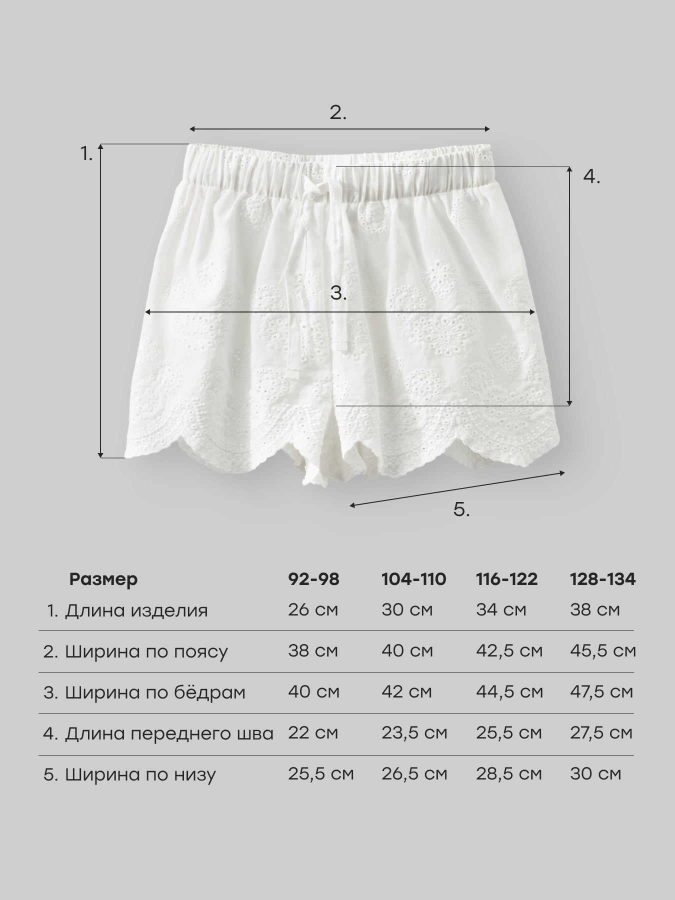 Шорты Happy Baby 88261-1_white-lace - фото 5