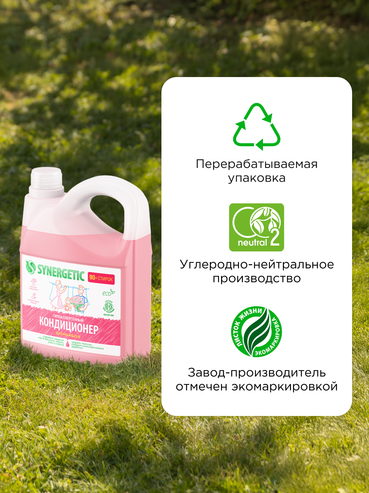 Кондиционер Synergetic Аромамагия 2.75 л - фото 10