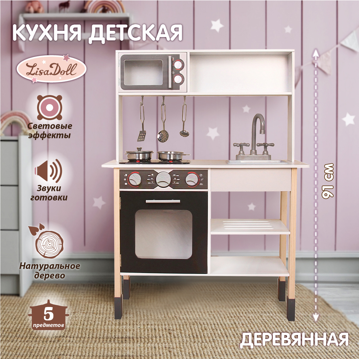 Игрушечная кухня Lisa Doll - фото 1
