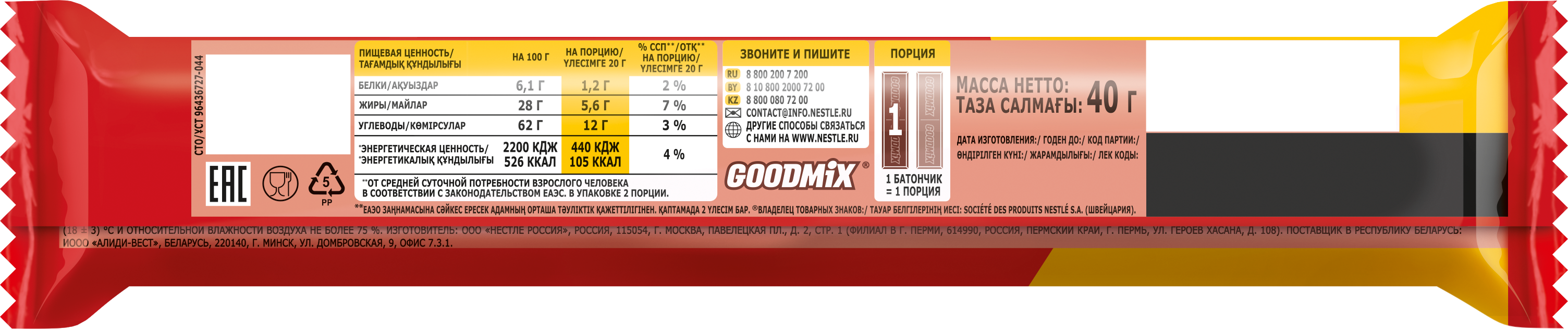 Батончик GOODMIX Duo попкорн 40г - фото 2