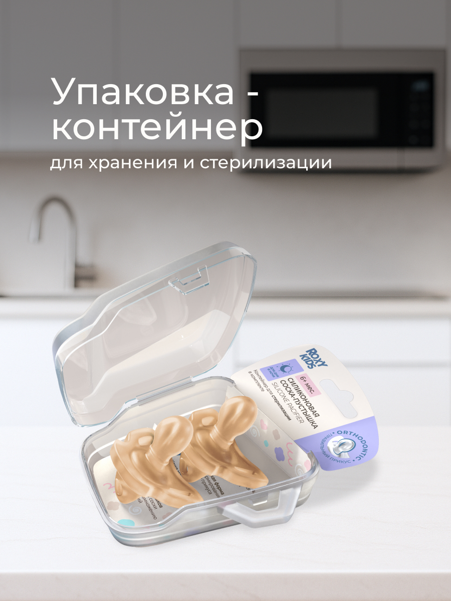 Пустышка ROXY-KIDS силикон ортодонтическая 2 шт. - фото 7