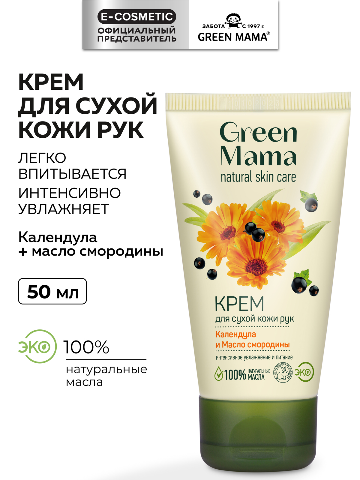 Крем Green Mama Календула и масло смородины 50 мл - фото 1