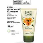 Крем Green Mama Календула и масло смородины 50 мл