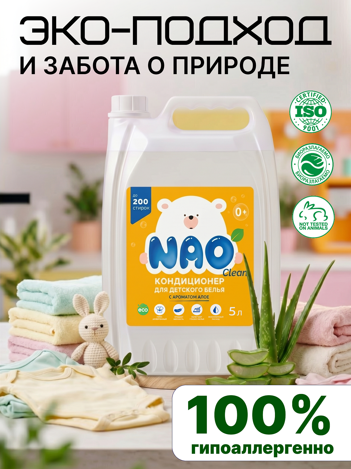 Кондиционер NAO Детский 5 л - фото 6
