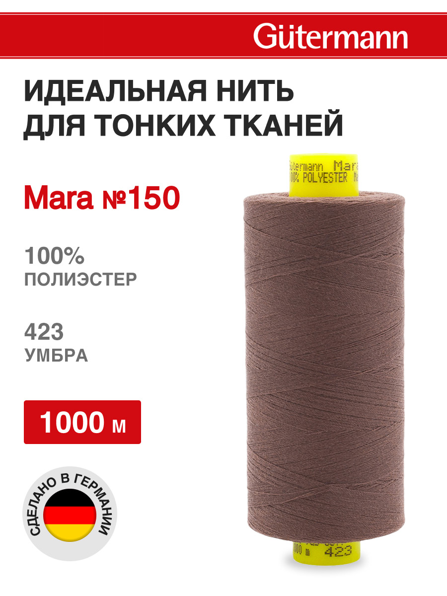 Нитки для шитья универсальные Mara Guttermann 1000м цвет 423 - фото 1