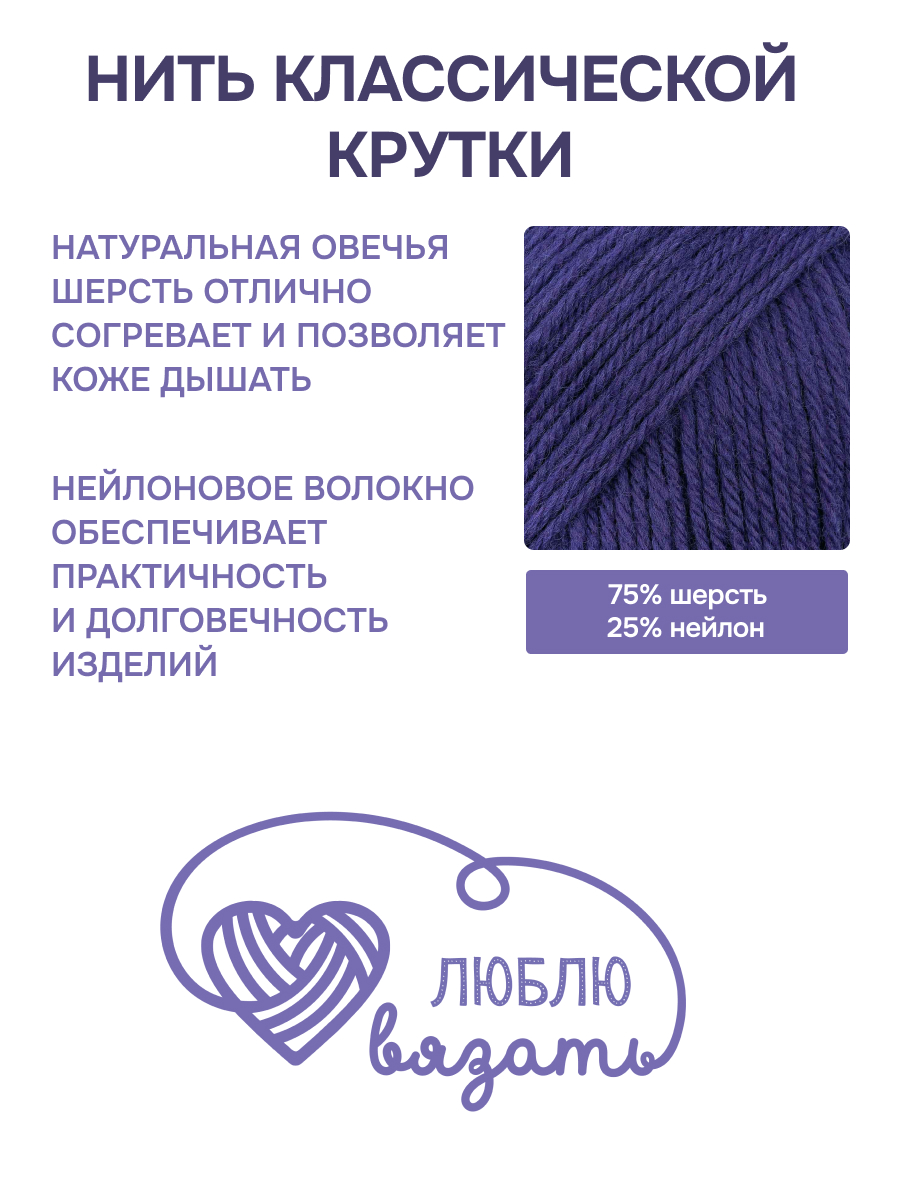 Пряжа для вязания Шерстяная Люблю Вязать 100г 165м 3шт - фото 2