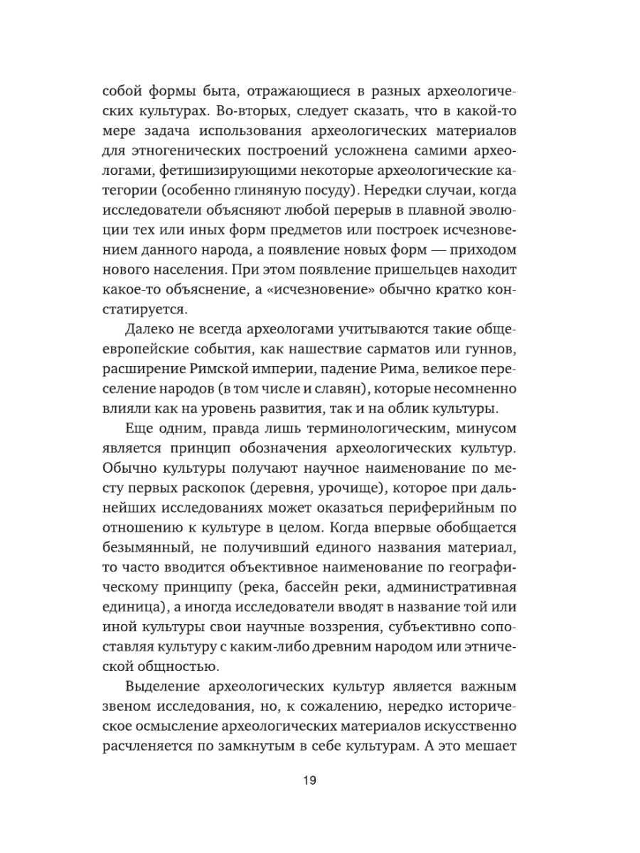 Книга Эксмо Язычество Древней Руси - фото 16
