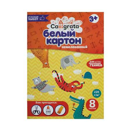 Белый картон Calligrata 8 лист.