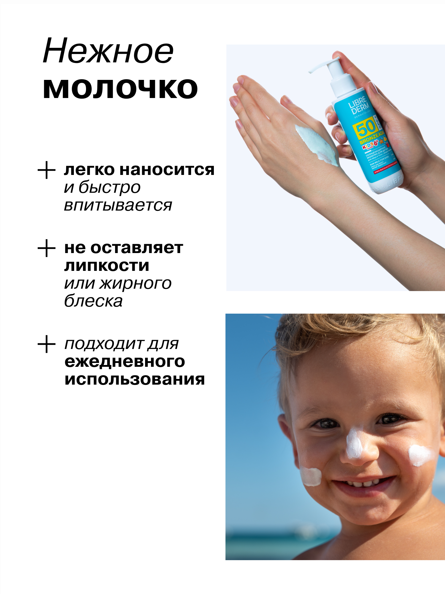 Солнцезащитное молочко для детей Librederm SPF 50+ Bronzeada 150 мл - фото 7