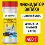 Ликвидатор запаха для клеток WALNUT Морской бриз 400 г