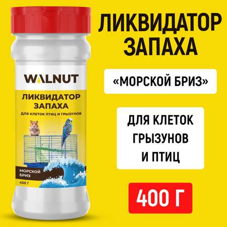 Ликвидатор запаха для клеток WALNUT Морской бриз 400 г