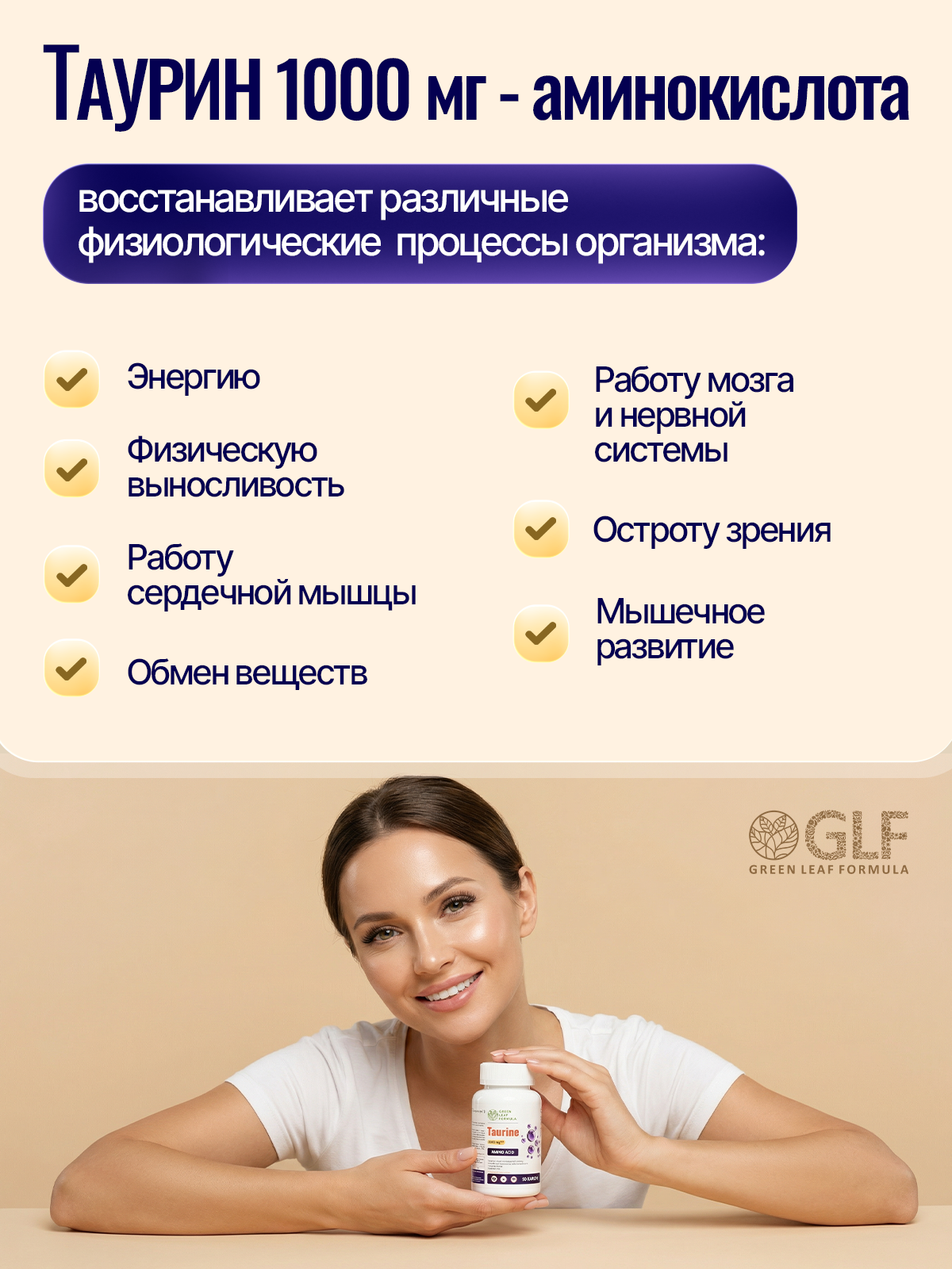 Таурин 1000 мг капсулы Green Leaf Formula для энергии и выносливости витамины для сердца и сосудов для зрения и иммунитета - фото 2