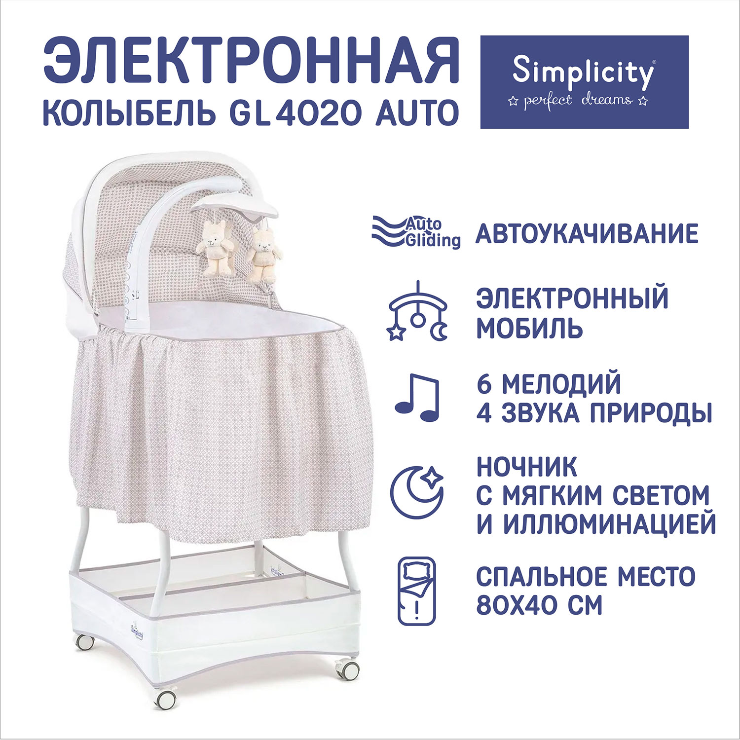 Колыбель SIMPLICITY Auto - фото 1