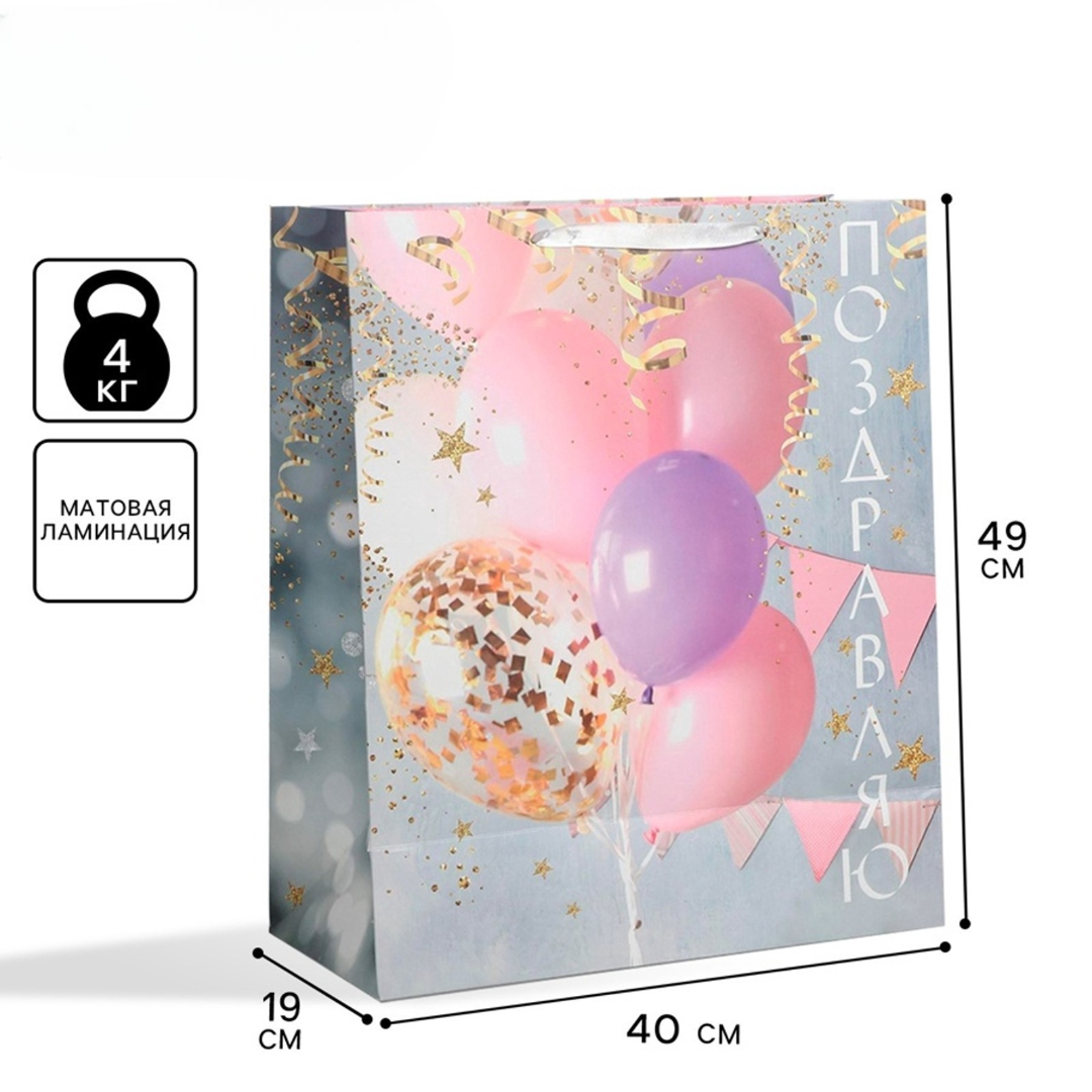 Пакет ламинированный Дарите Счастье Поздравляю! XL 49 × 40 × 19 см - фото 1