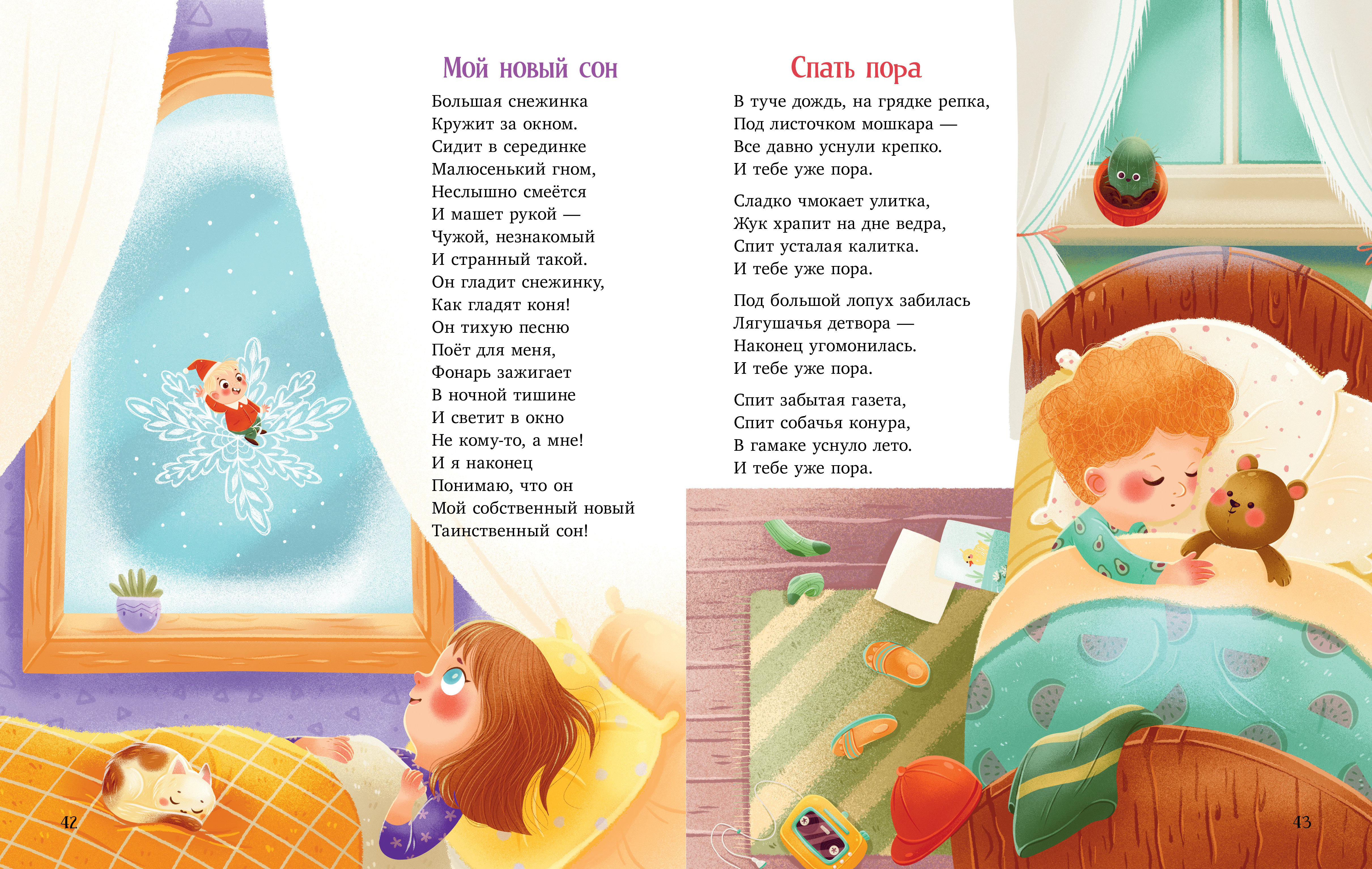 Стихи для малышей Clever Солнышко для мамы/Карпова Н. - фото 4