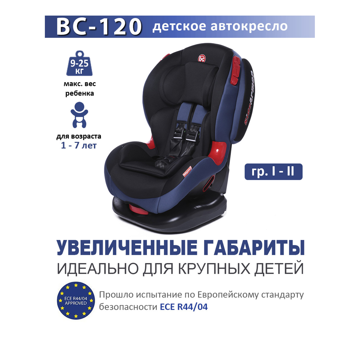 Автокресло BabyCare 1/2 (9-25 кг) - фото 2