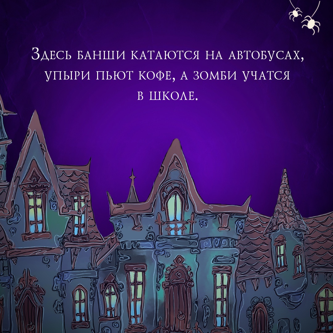 Книга Махаон Добро пожаловать в город мёртвых! - фото 5
