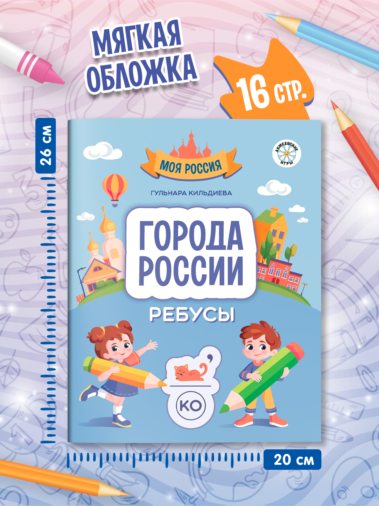 Города России ребусы Феникс Книга - фото 7