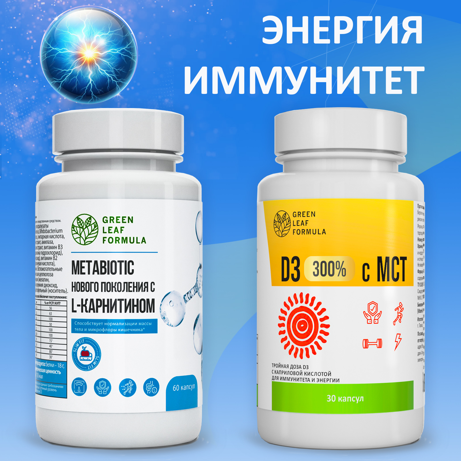 Набор для энергии и иммунитета Green Leaf Formula метабиотик L-карнитин витамин Д3 с маслом МСТ - фото 1