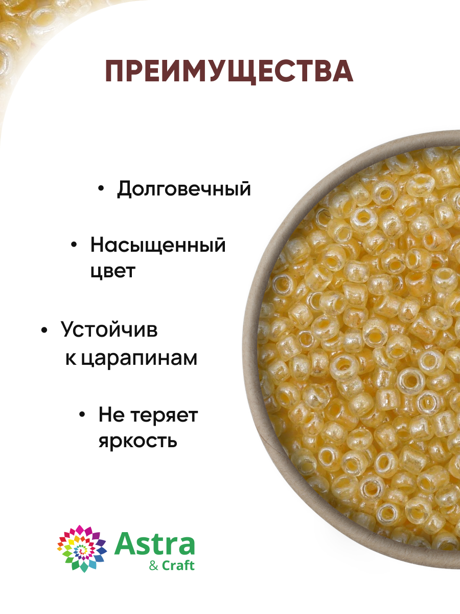 Набор для творчества Astra Craft бисер для плетения 11/0 20 г - фото 2