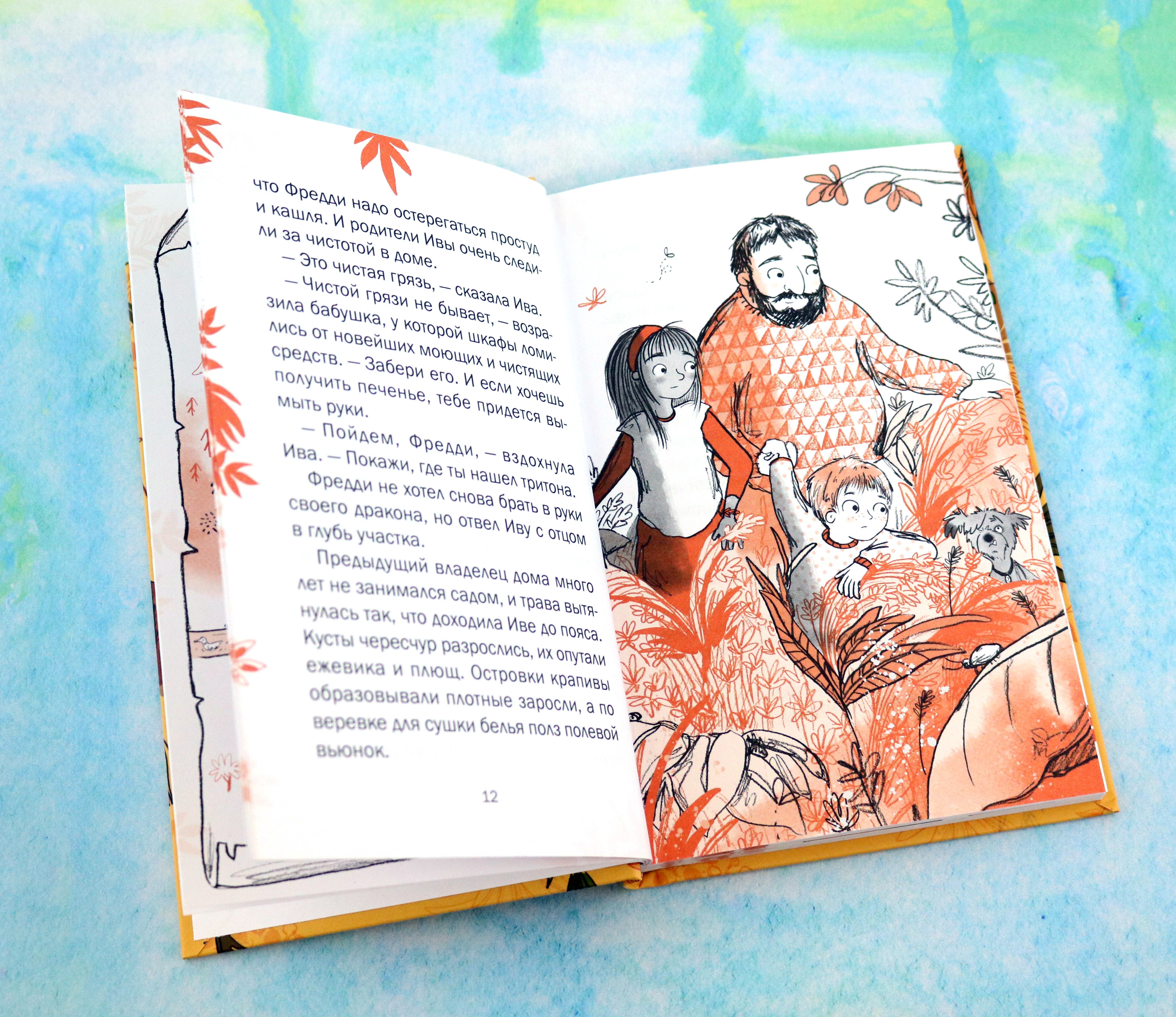 Книга Качели Ива и яйцо дракона - фото 8
