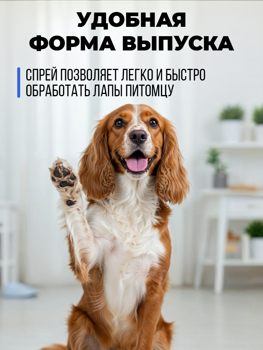 Спрей для обработки лап Spets 250 мл - фото 6
